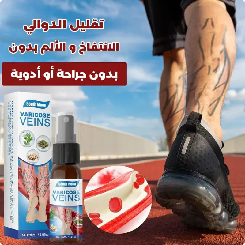 رذاذ علاج الدوالي الوريدية